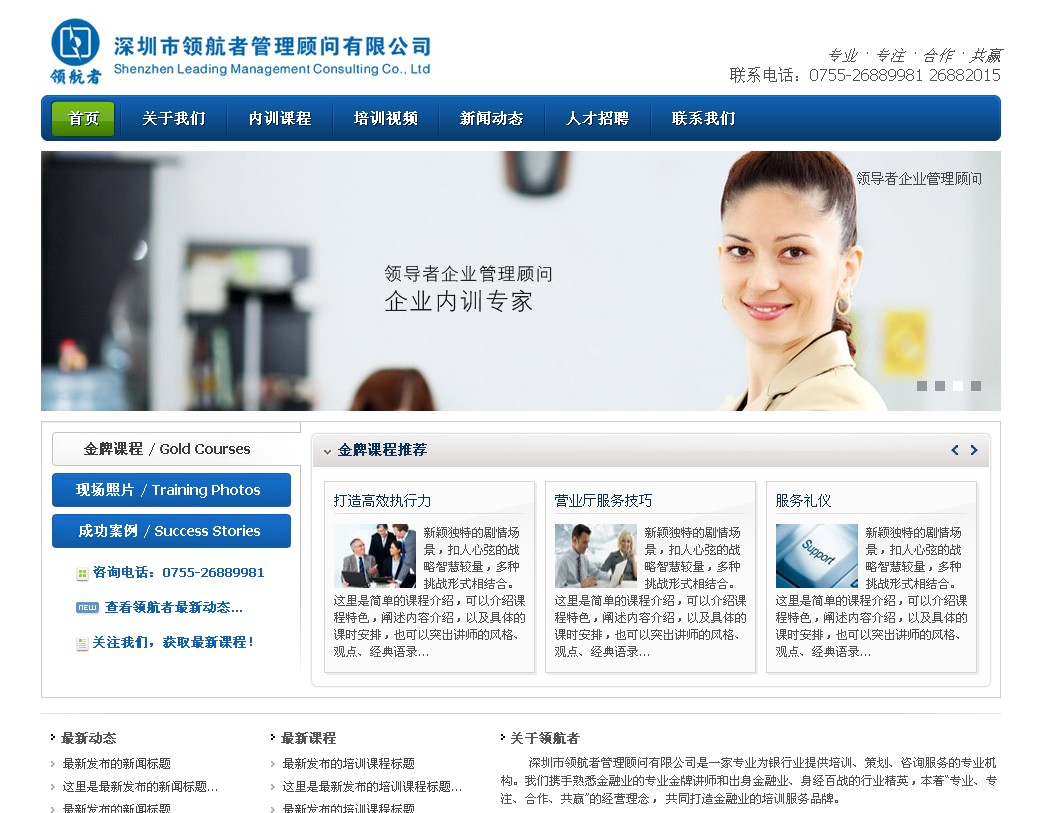 iFinancial蓝色金融培训企业网站模板