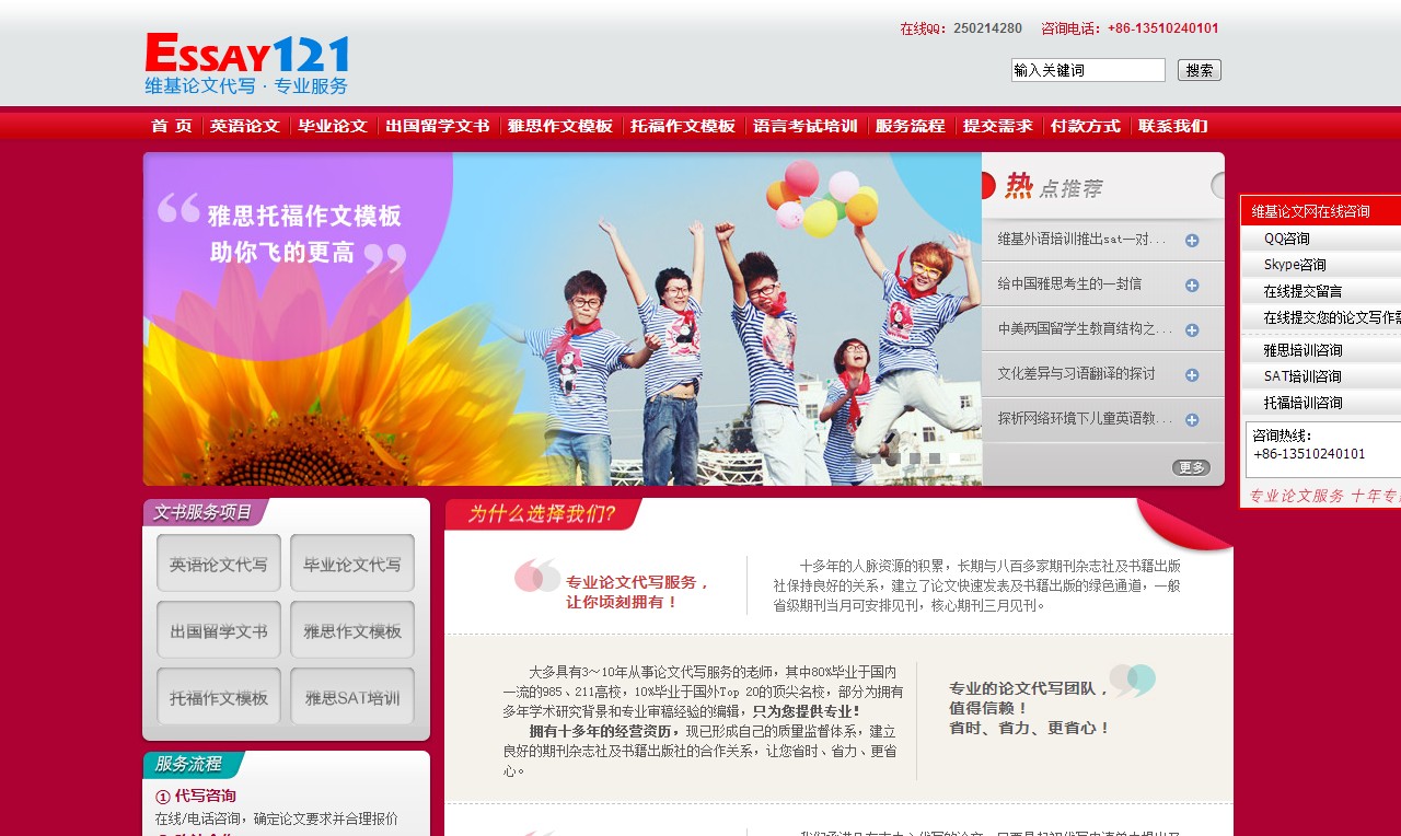 iEssay服务类型红色Phpcms企业网站模板