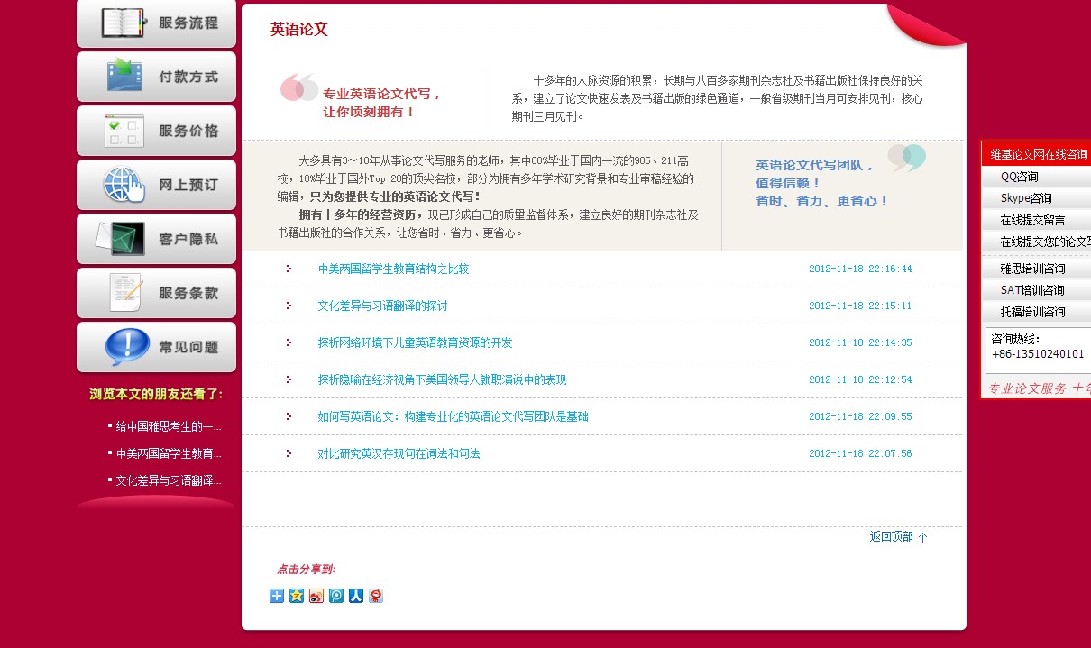 iEssay服务类型红色Phpcms企业网站模板
