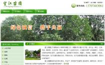 iPlant花圃苗木Phpcms绿色公司网站模板
