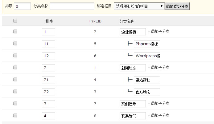 Phpcms V9手机门户设置教程