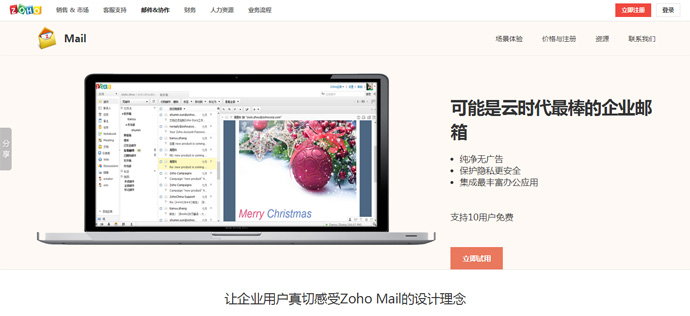 Zoho免费企业邮箱