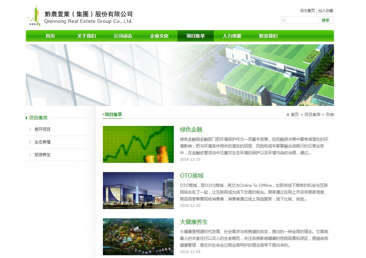GreenService绿色简洁服务型企业网站定制