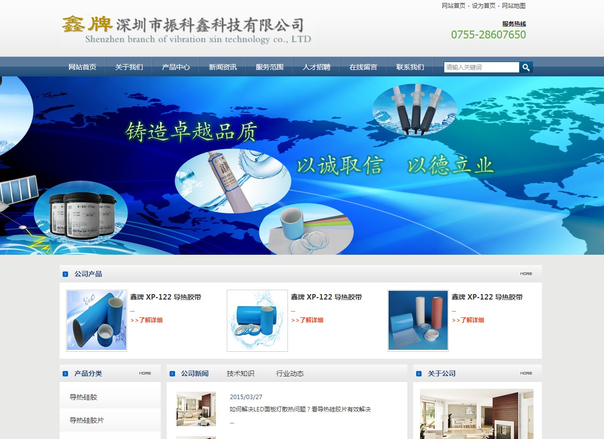 iDeepBlue科技产品企业网站模板_001