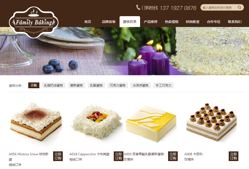 iCoffeeBaking咖啡色蛋糕网站展示模板