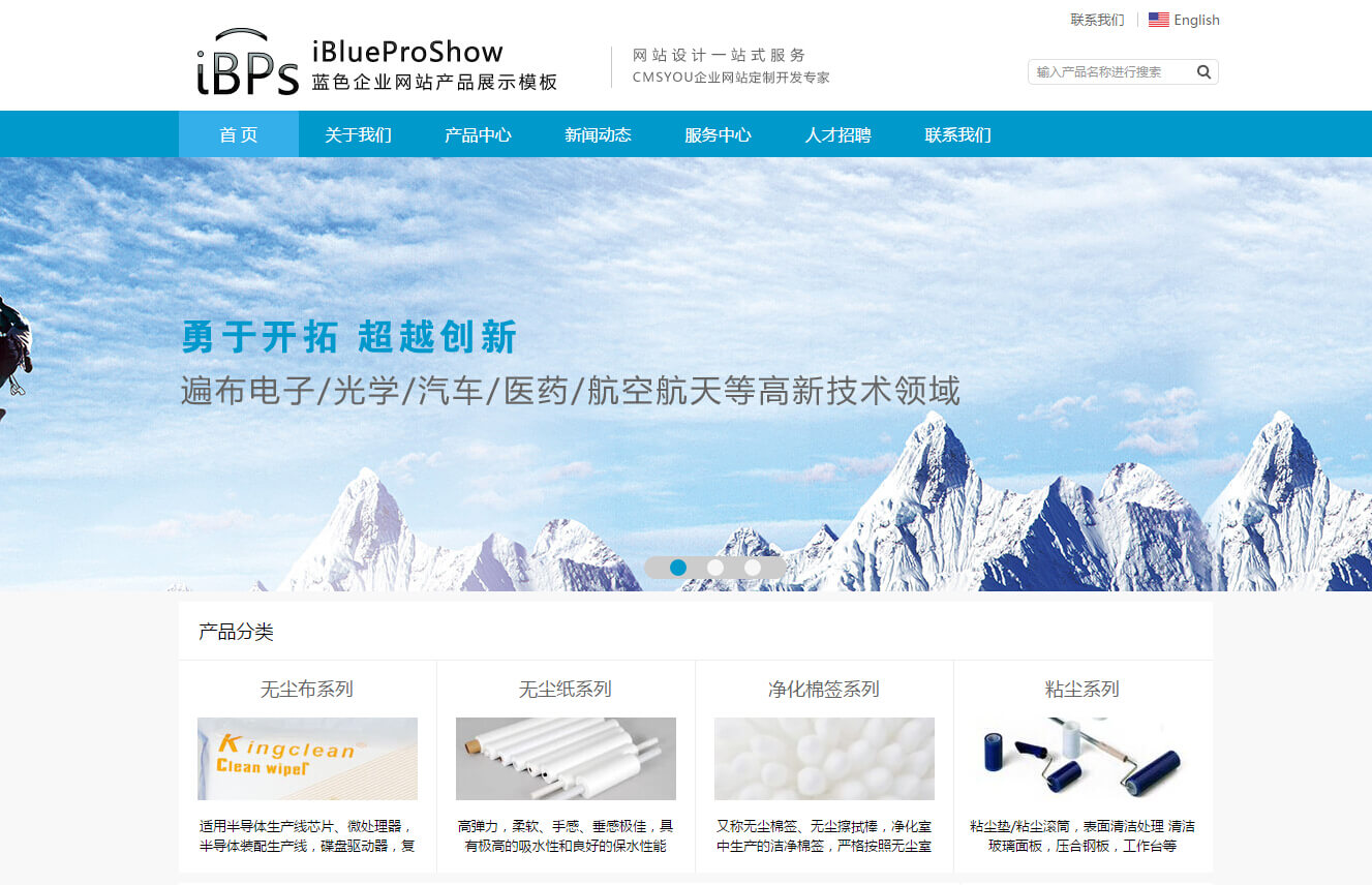 iBlueProShow蓝色企业Phpcms模板_001