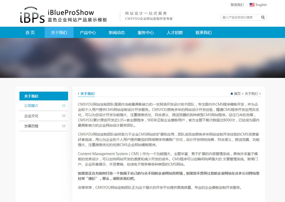iBlueProShow蓝色企业Phpcms模板_002