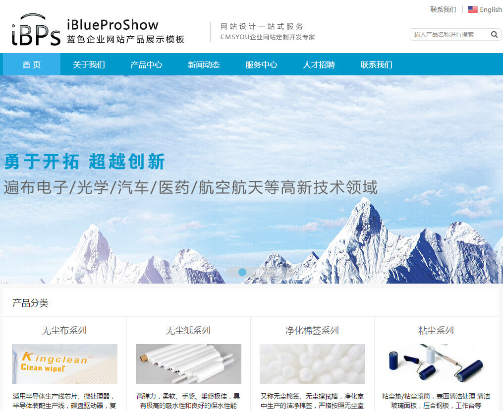 iBlueProShow蓝色产品展示Phpcms企业网站模板