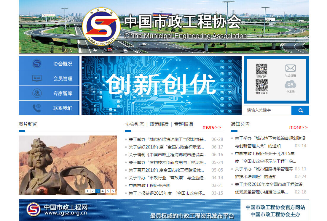 iCMEA中国市政工程网站升级改版_001