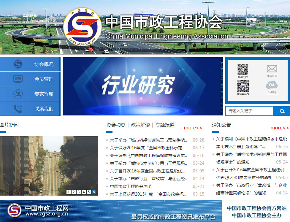 iCMEA中国市政工程协会行业网站升级定制