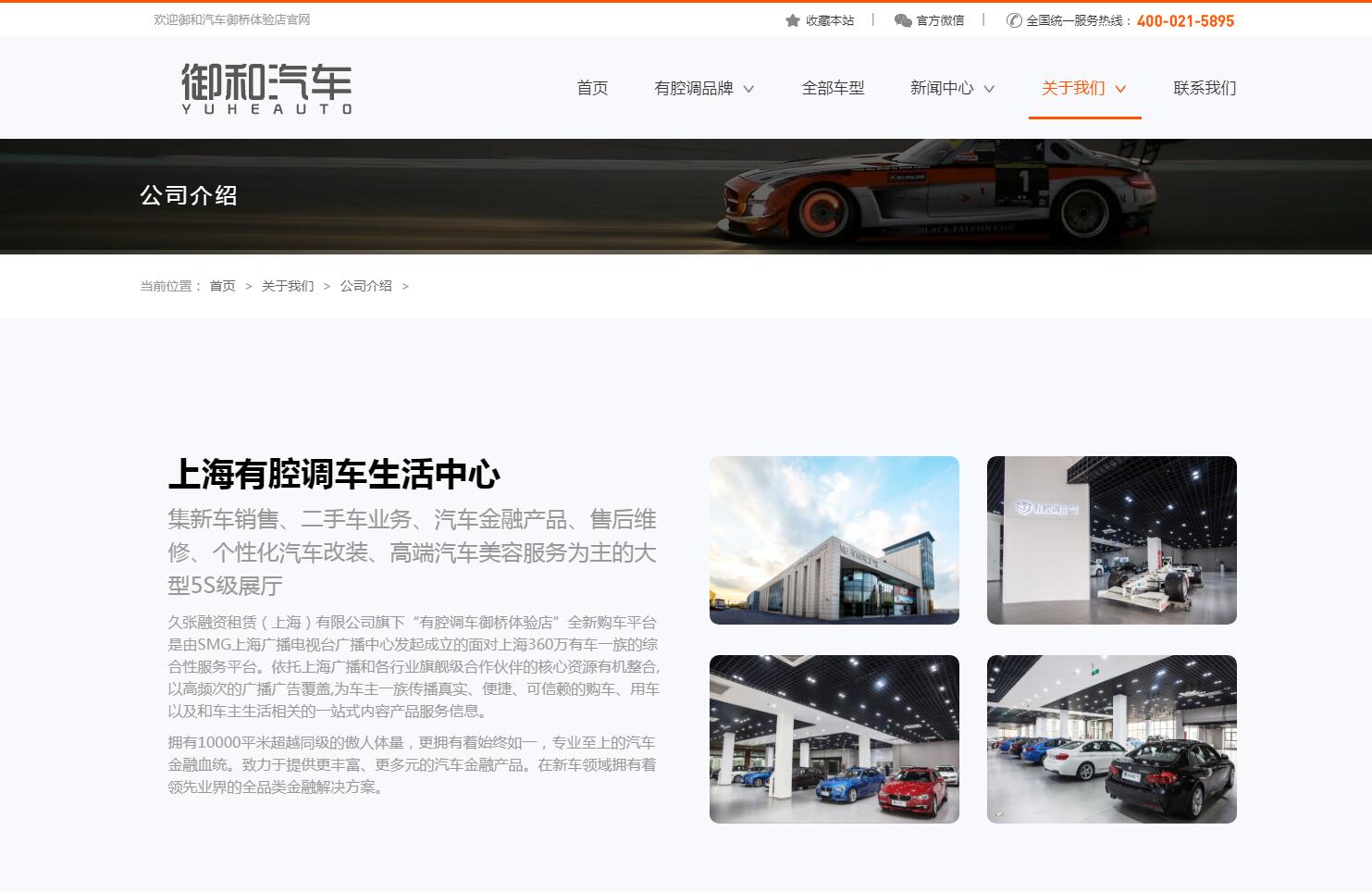 iCarBrand汽车销售形象企业网站定制