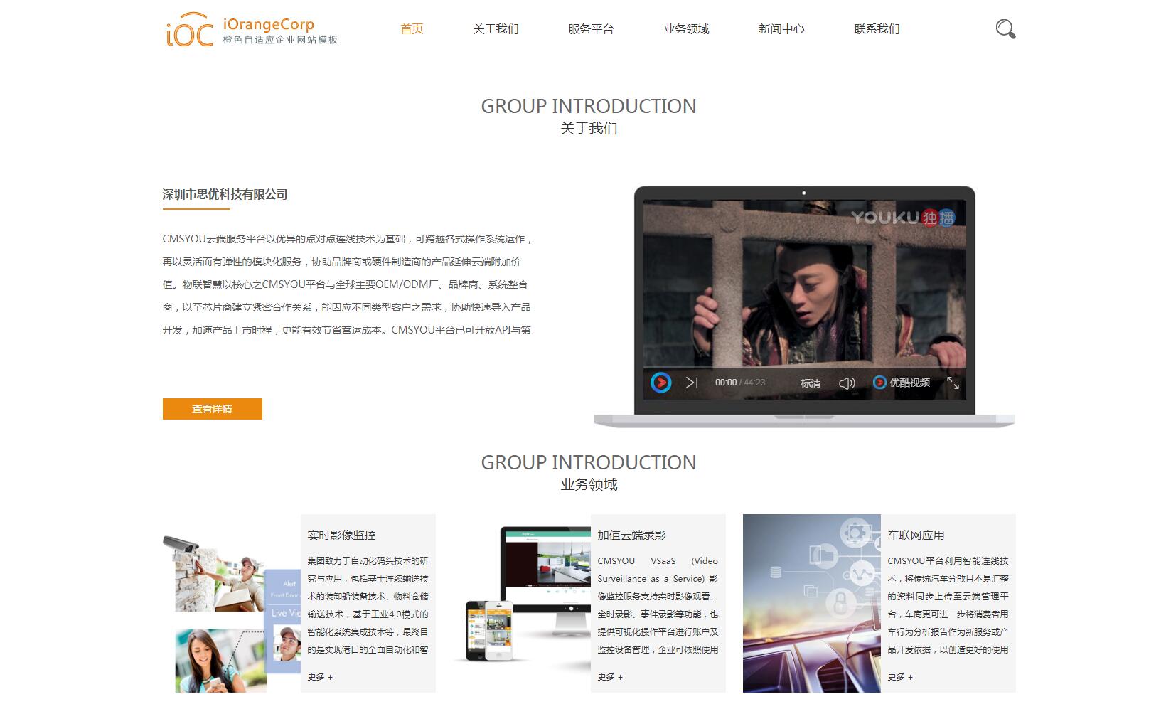 iOrangeCorp橙色自适应Phpcms企业网站模板