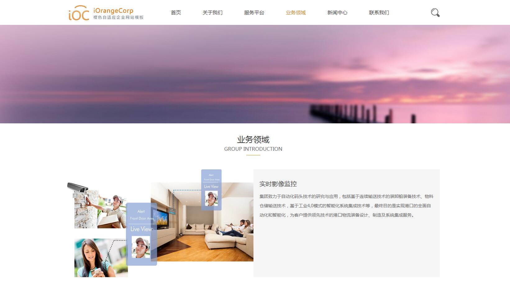 iOrangeCorp橙色自适应Phpcms企业网站模板