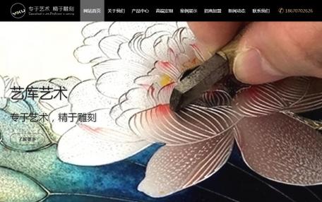 艺库艺术装饰企业官方网站定制