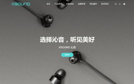 XSOUND耳机品牌官网响应式企业网站定制
