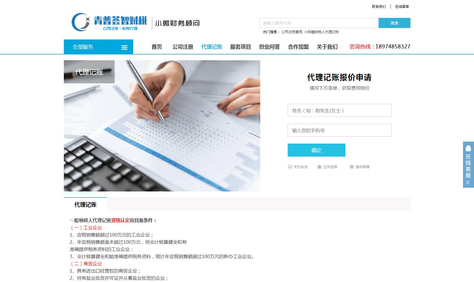 iBlueFinance蓝色财务代理企业网站定制