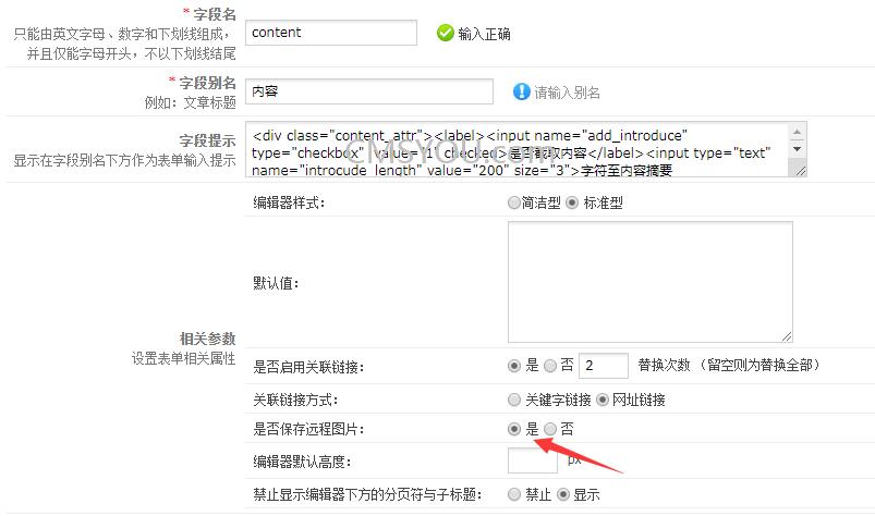 Phpcms v9安全域名HTTPS改造模型字段管理