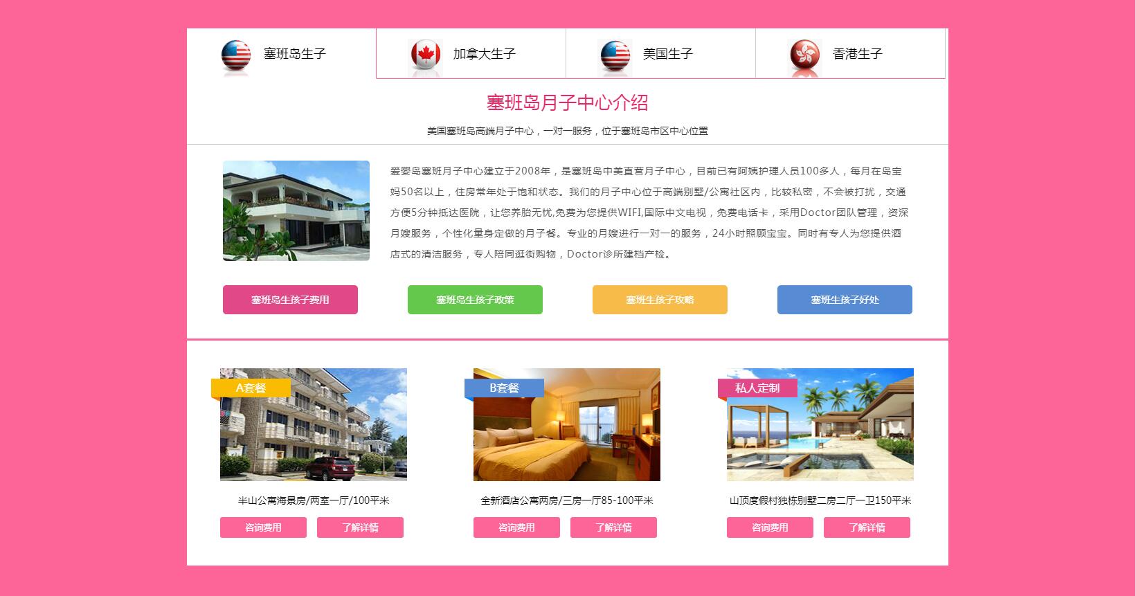 iPinkServices粉红色服务企业网站自适应升级