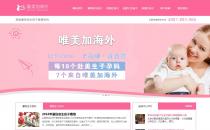 iPinkServices粉红色服务企业网站自适应升级定制
