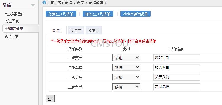 Phpcms v9微信公众号扫码登录组件设置截图