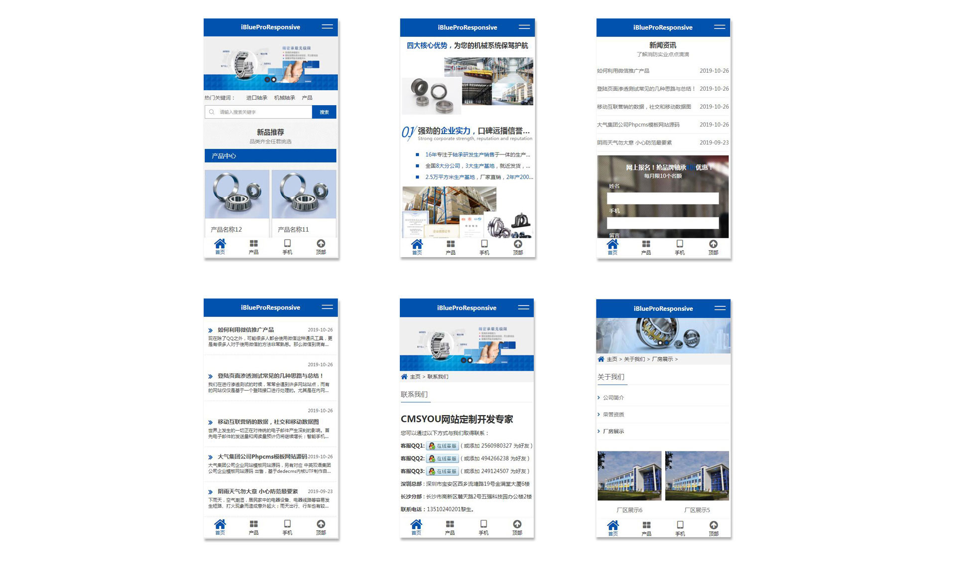 iBlueProResponsive蓝色响应式Phpcms企业网站模板