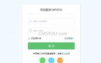CMSYOU官方网站会员中心登录验证启用Session方式