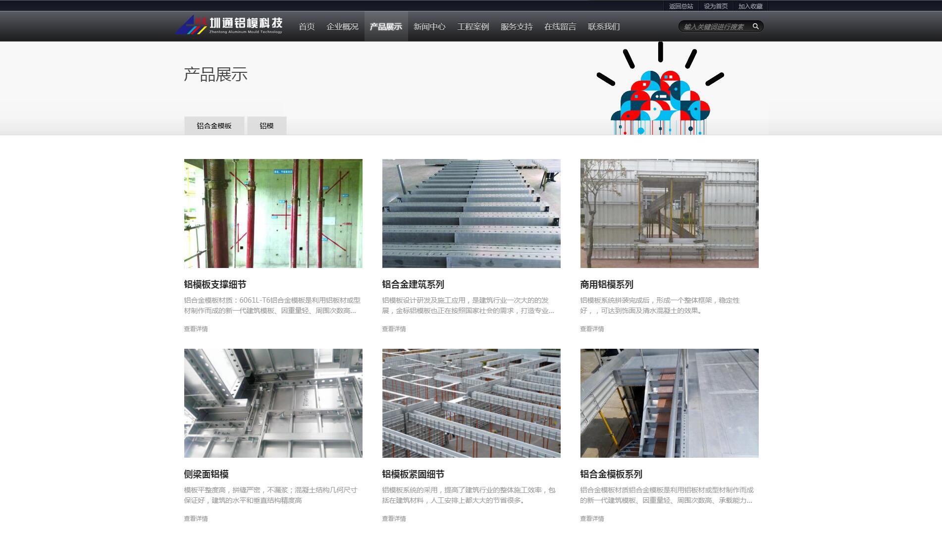 iBlackGroup建筑集团企业网站定制