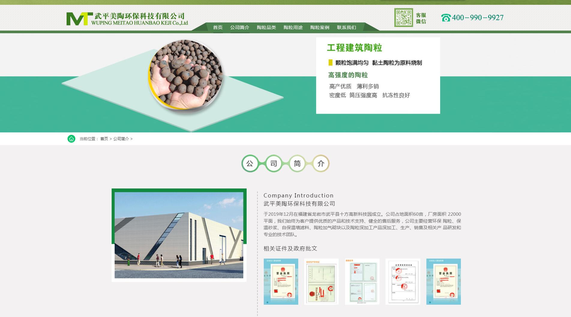 iGreenClassic绿色科技企业网站定制