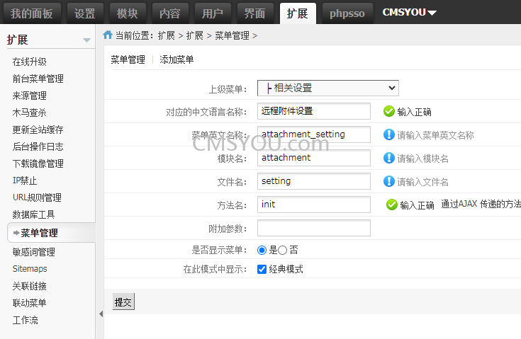 Phpcms v9远程附件FTP存蓄组件管理后台菜单入口