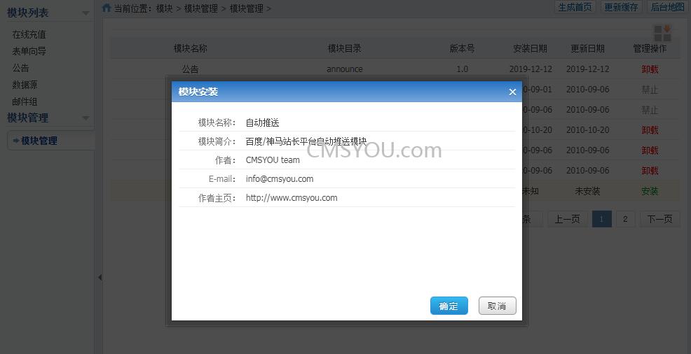 Phpcms v9百度神马自动推送插件安装按钮