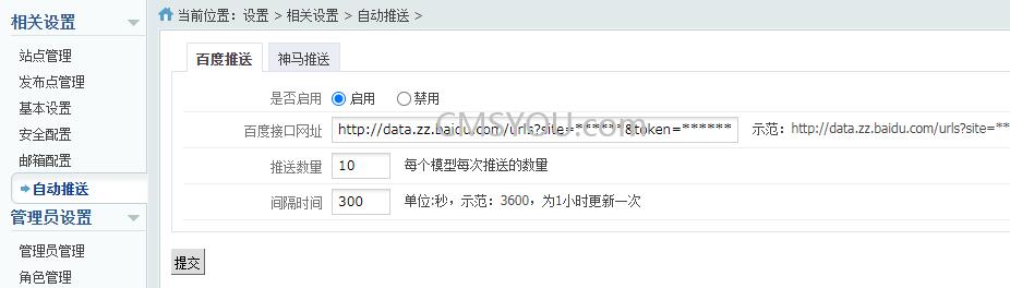 Phpcms v9百度神马自动推送插件百度参数设置