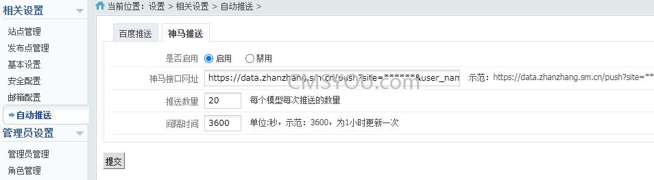 Phpcms v9百度神马自动推送插件神马参数设置