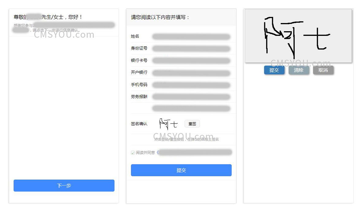 iBlueOnlineSignature在线合同签名信息收集网站定制