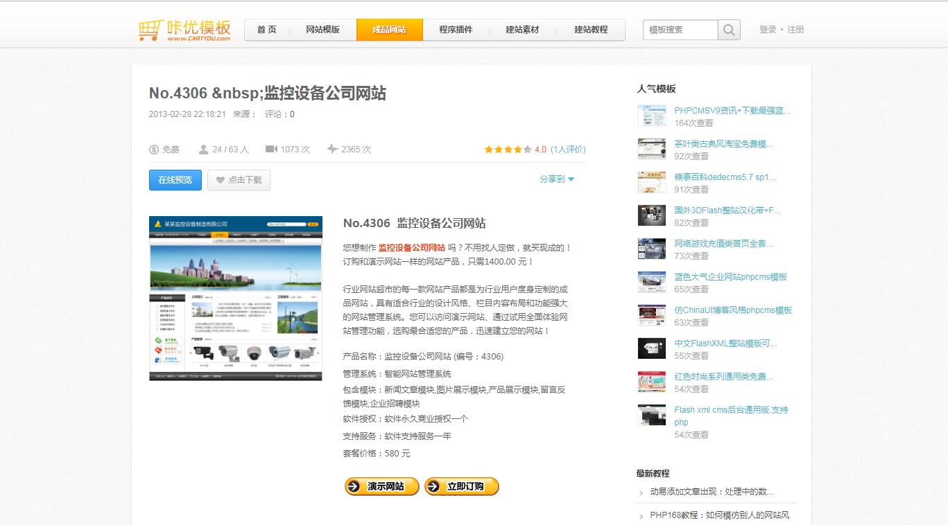 WPOP模板下载资源网站主题