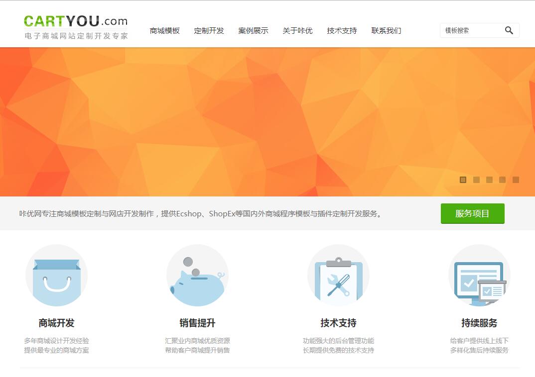 iCartYou橙色商城定制企业网站主题