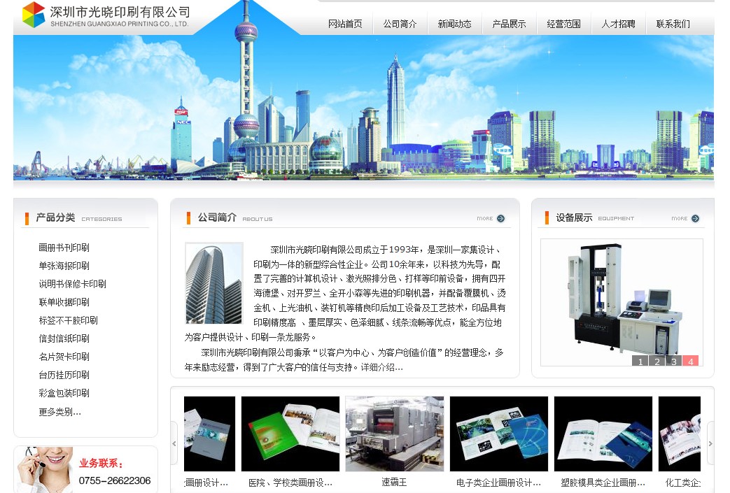 iPrinting印刷公司简洁Phpcms模板