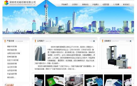 iPrinting印刷公司简洁Phpcms模板