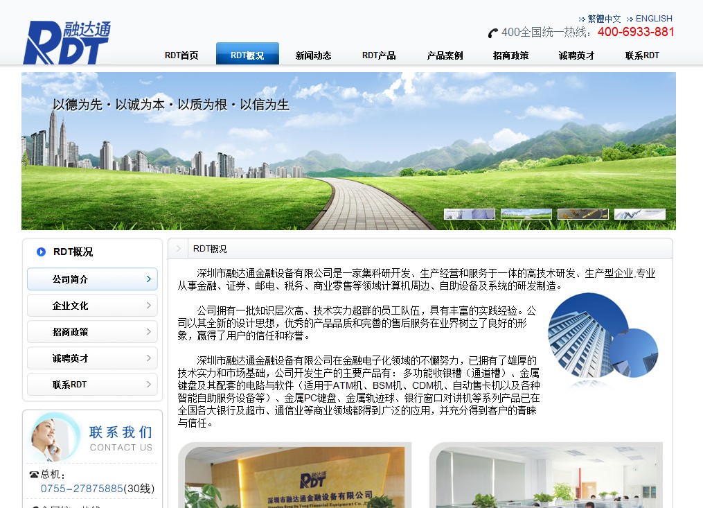 融达通_公司简介