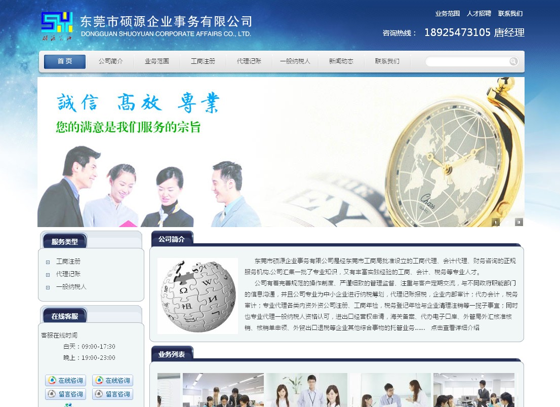 iBlueBusiness蓝色企业商务Phpcms企业模板