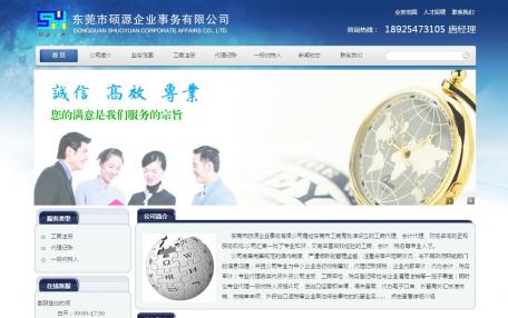 iBlueBusiness蓝色企业商务Phpcms企业模板