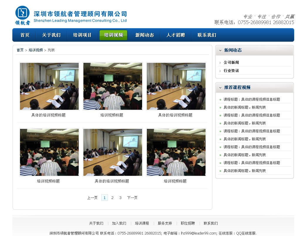 培训课程视频列表