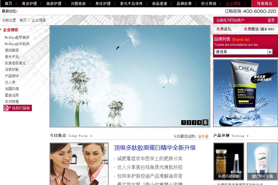 Corporate Blog企业博客PHPCMS模板