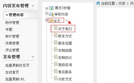 Phpcms栏目跳转方式