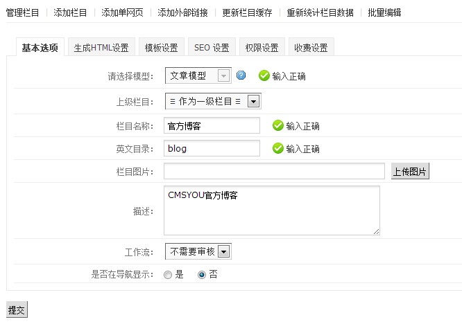 Phpcms V9菜单是否显示设置
