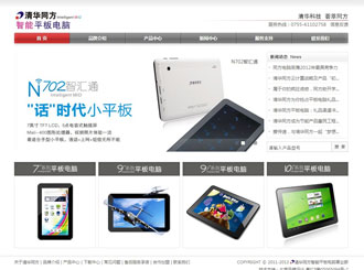 清华同方智能平板电脑企业品牌网站定制