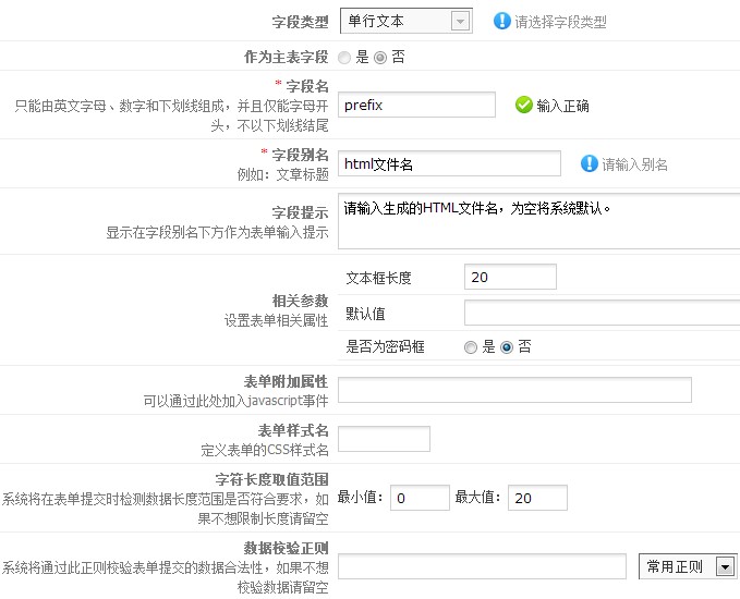 Phpcms v9自定义HTML文件名