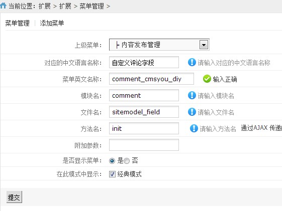 菜单添加_自定义评论字段