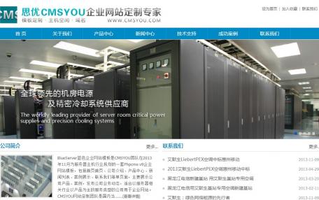 BlueServer机房产品Phpcms蓝色企业网站模板