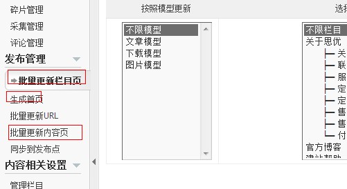 在CMSYOU团队里边，我们把这三项叫做【更新HTML】