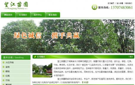 iPlant花圃苗木Phpcms绿色公司网站模板